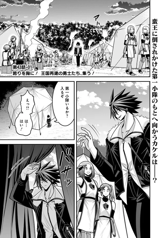 くじ引き特賞:無双ハーレム権 第43話 - 1