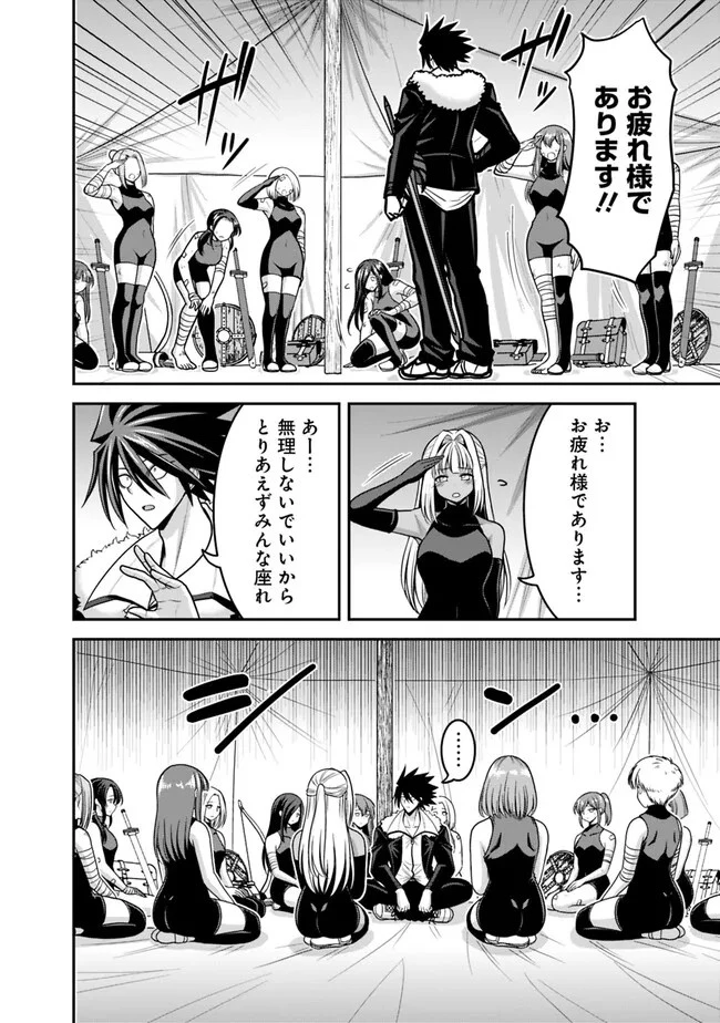 くじ引き特賞:無双ハーレム権 第43話 - 2