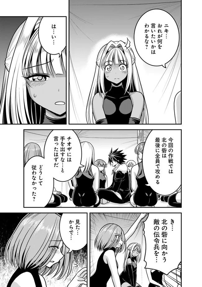 くじ引き特賞:無双ハーレム権 第43話 - 3