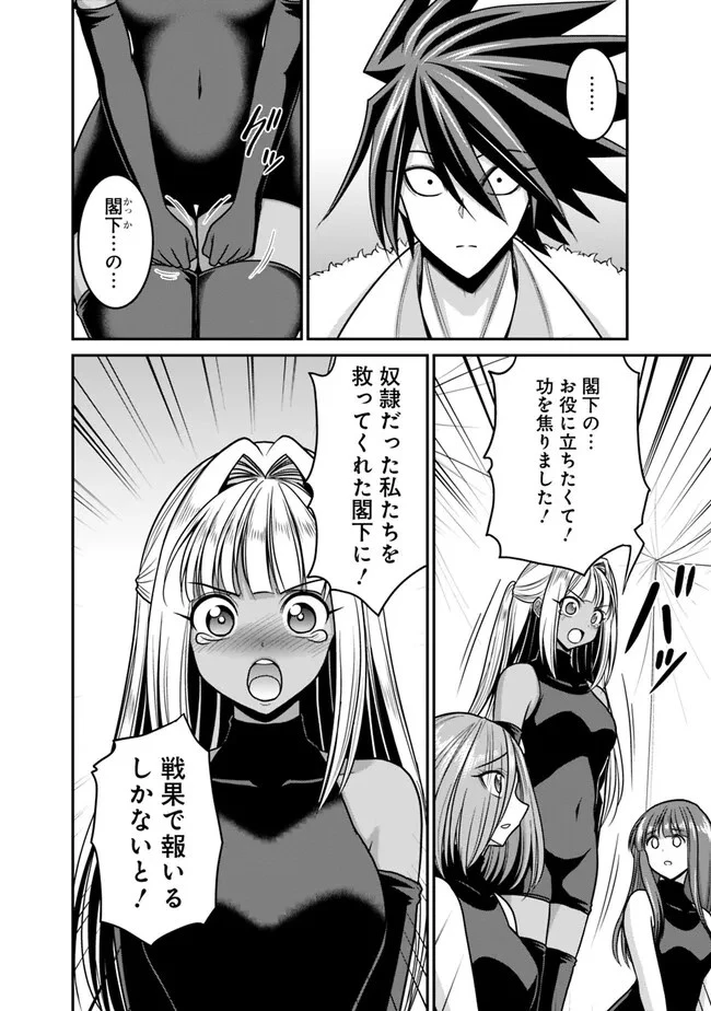 くじ引き特賞:無双ハーレム権 第43話 - 4