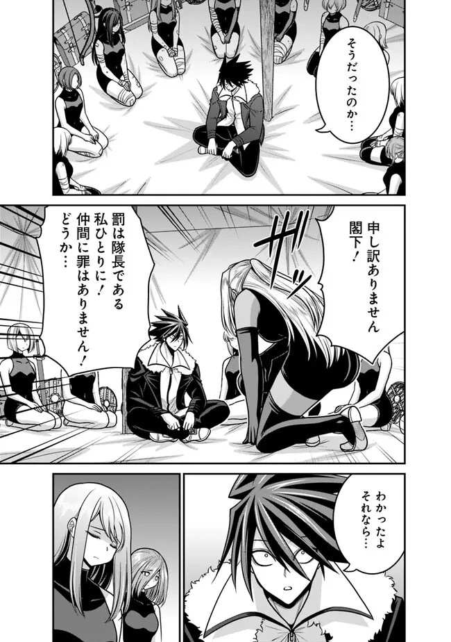 くじ引き特賞:無双ハーレム権 第43話 - 5