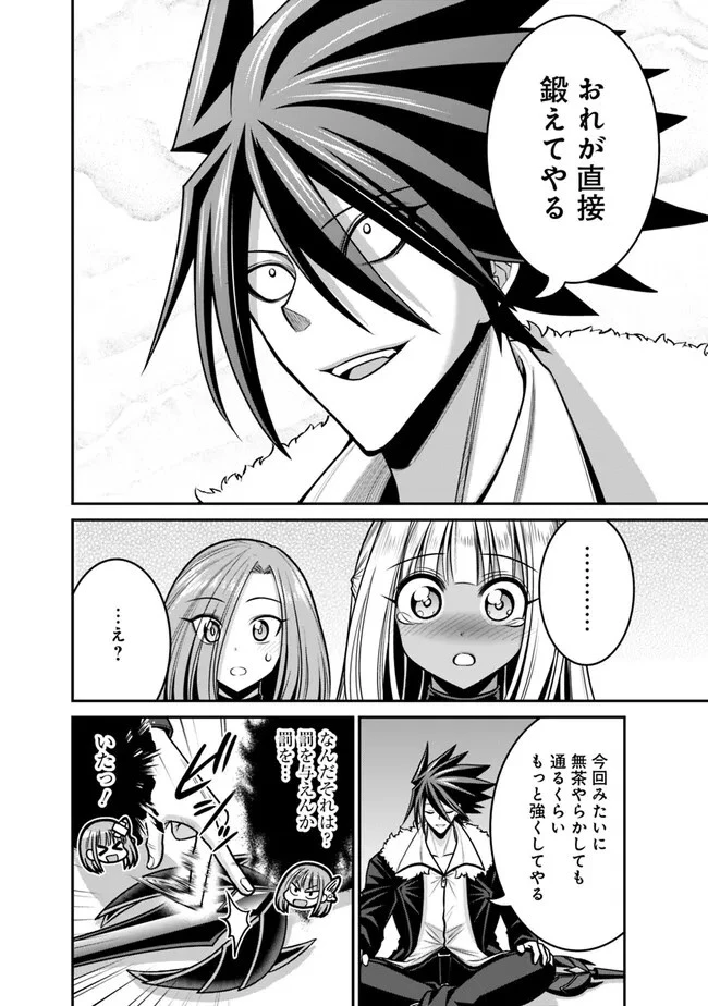 くじ引き特賞:無双ハーレム権 第43話 - 6