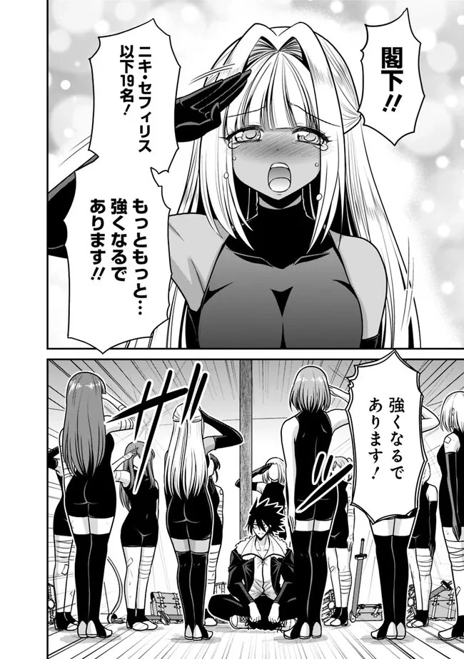 くじ引き特賞:無双ハーレム権 第43話 - 8