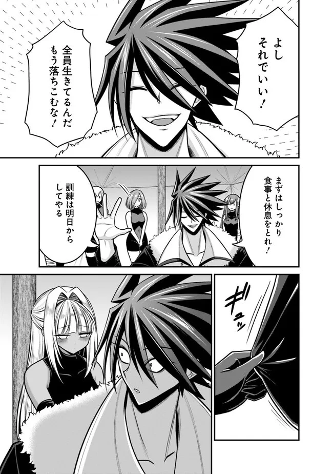 くじ引き特賞:無双ハーレム権 第43話 - 9