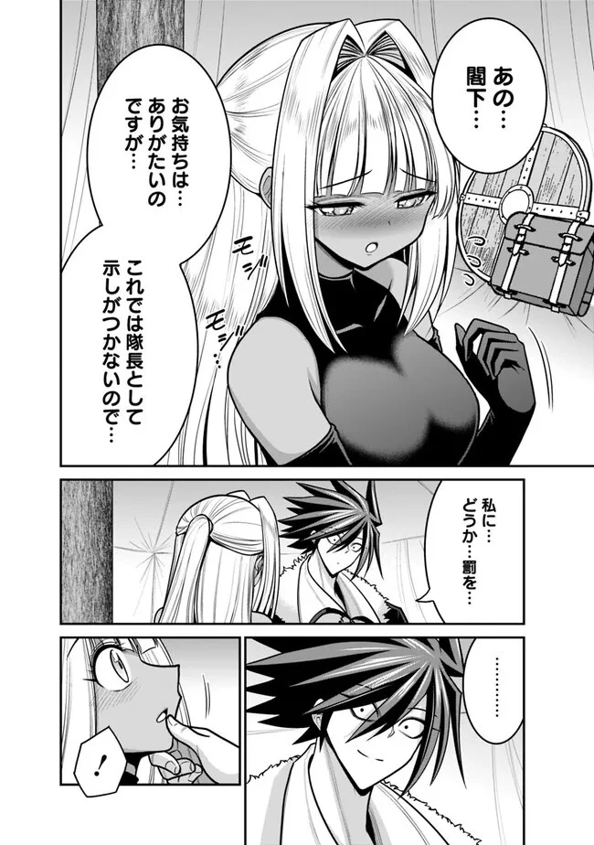 くじ引き特賞:無双ハーレム権 第43話 - 10