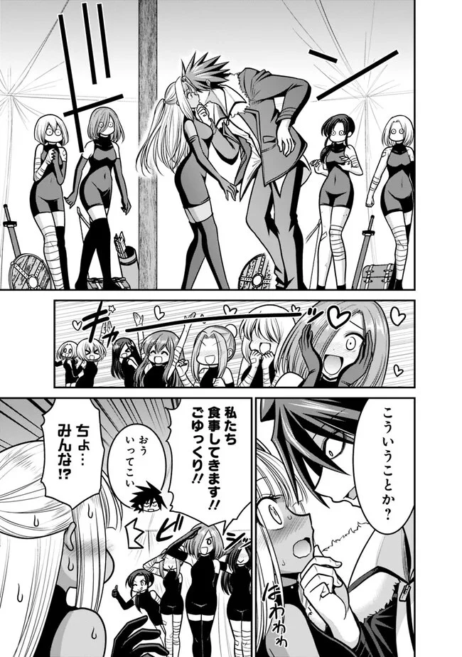 くじ引き特賞:無双ハーレム権 第43話 - 11