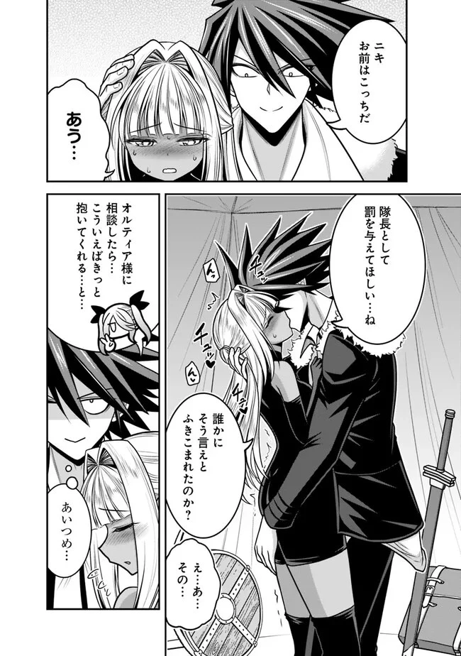 くじ引き特賞:無双ハーレム権 第43話 - 12