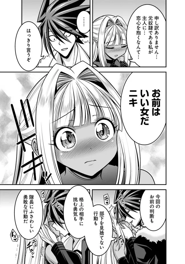 くじ引き特賞:無双ハーレム権 第43話 - 13