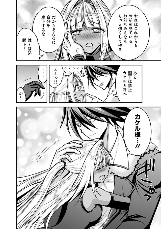 くじ引き特賞:無双ハーレム権 第43話 - 14