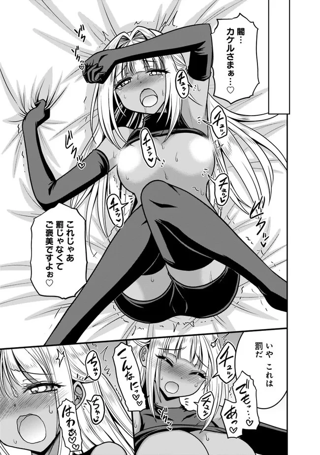 くじ引き特賞:無双ハーレム権 第43話 - 15