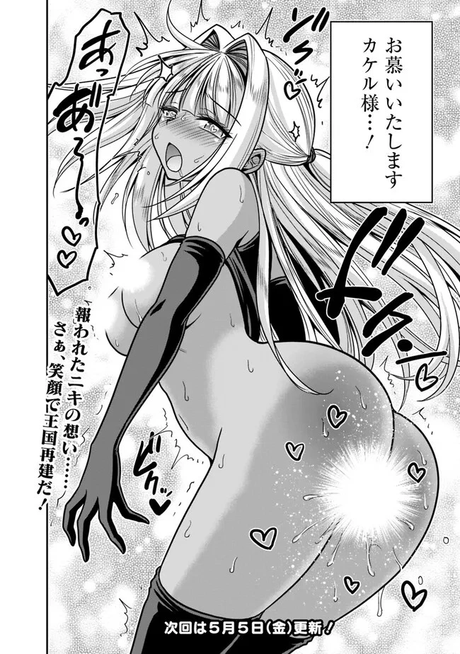 くじ引き特賞:無双ハーレム権 第43話 - 20