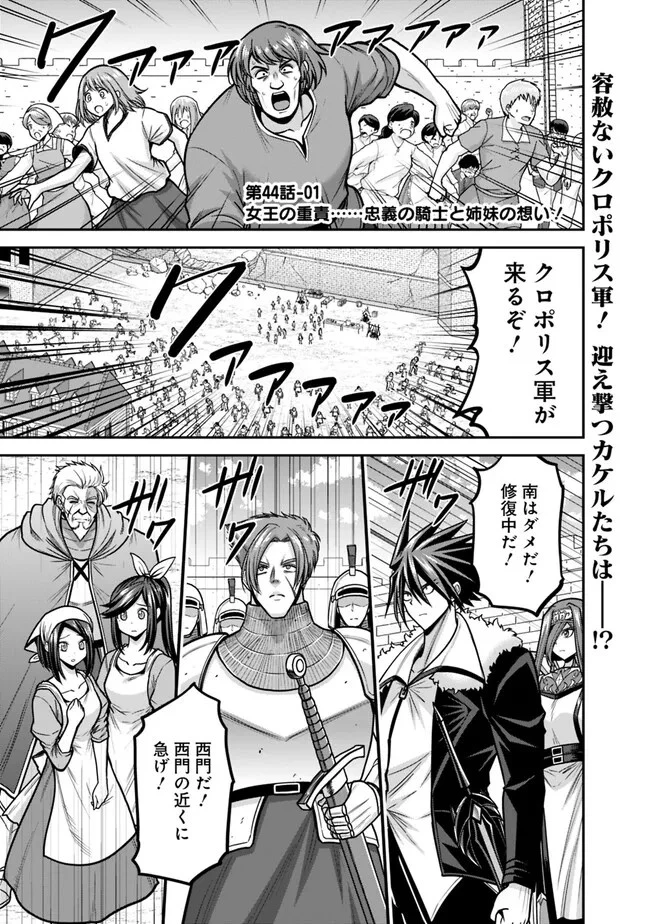 くじ引き特賞:無双ハーレム権 第44話 - 1