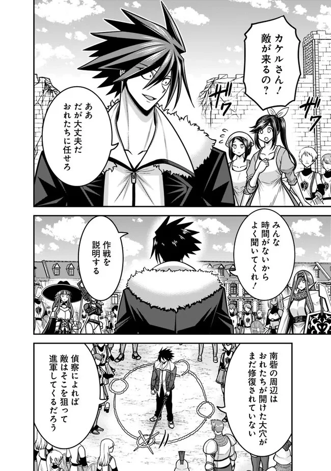 くじ引き特賞:無双ハーレム権 第44話 - 2