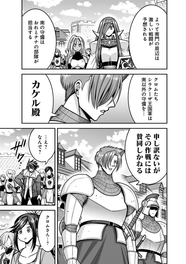 くじ引き特賞:無双ハーレム権 第44話 - 3