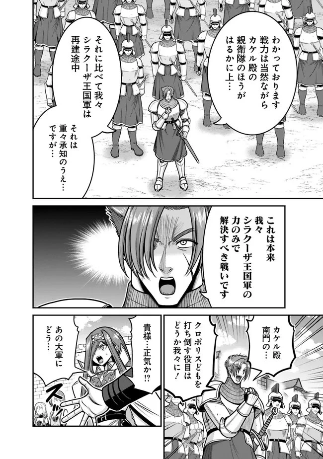 くじ引き特賞:無双ハーレム権 第44話 - 4