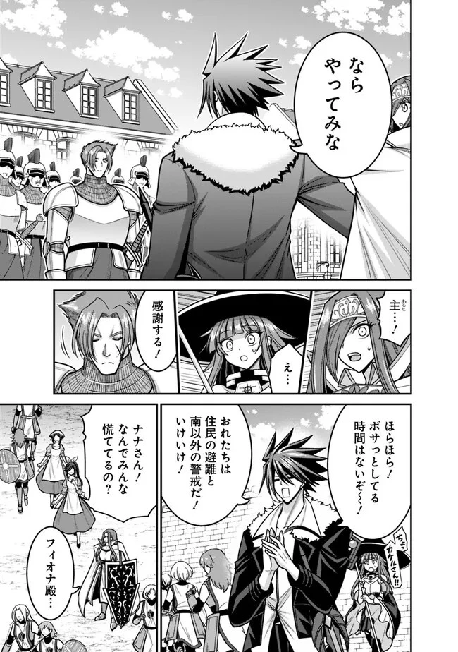 くじ引き特賞:無双ハーレム権 第44話 - 5