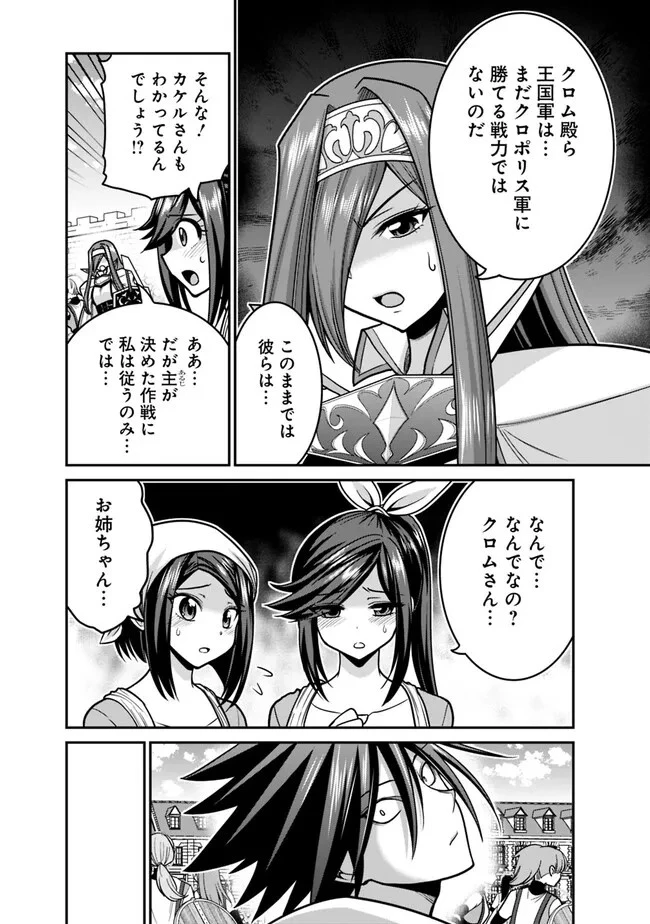 くじ引き特賞:無双ハーレム権 第44話 - 6