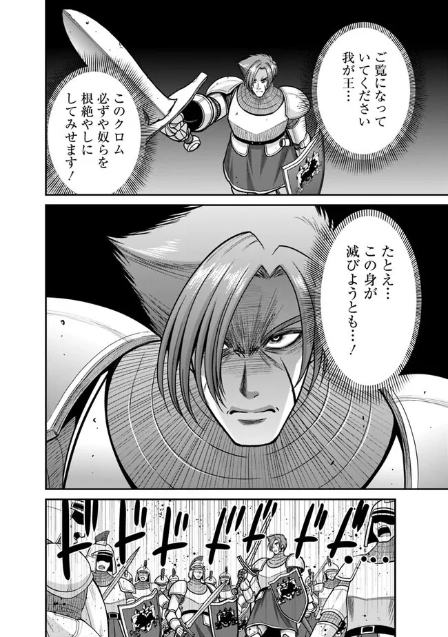 くじ引き特賞:無双ハーレム権 第44話 - 8