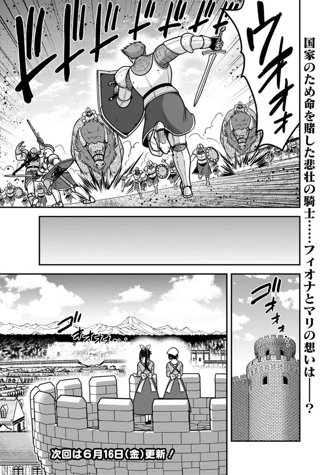 くじ引き特賞:無双ハーレム権 第44話 - 15