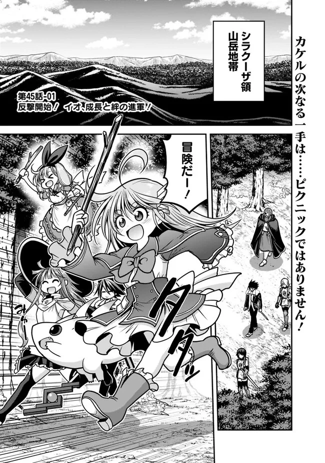 くじ引き特賞:無双ハーレム権 第45.1話 - 1