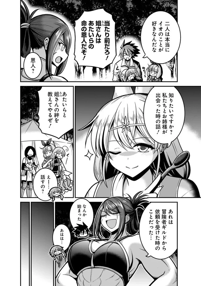 くじ引き特賞:無双ハーレム権 第45.1話 - 10