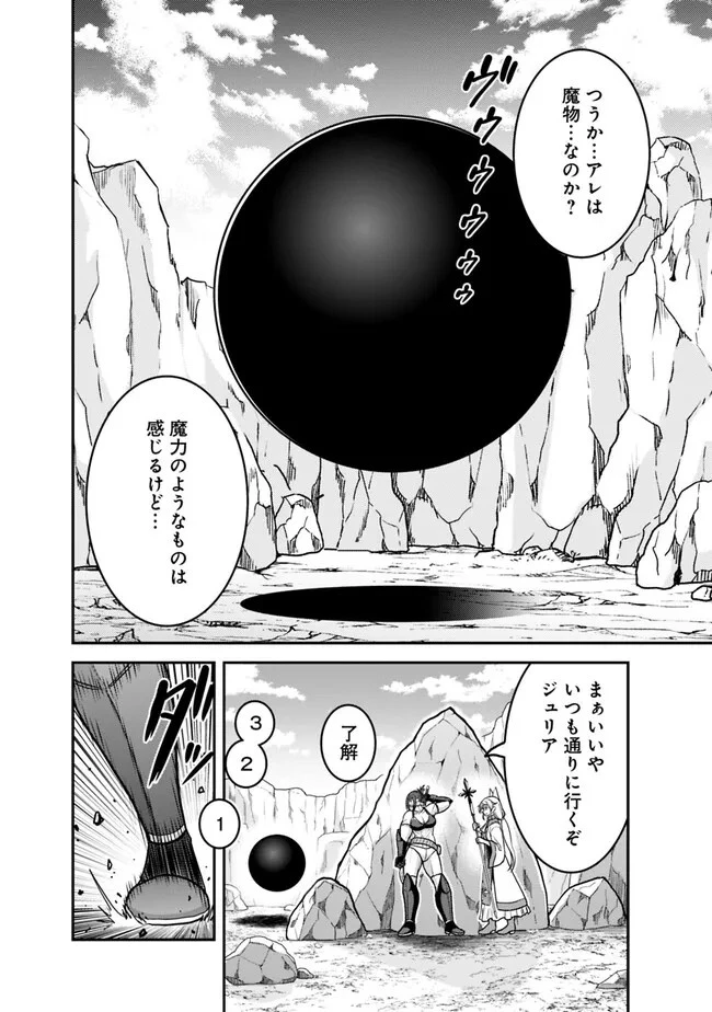 くじ引き特賞:無双ハーレム権 第45.1話 - 12