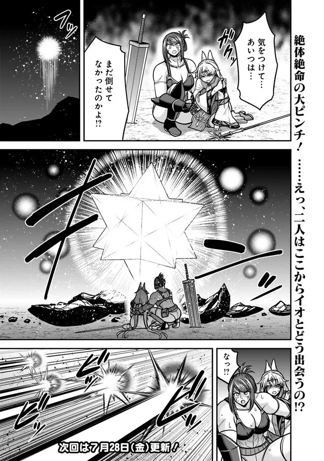 くじ引き特賞:無双ハーレム権 第45.1話 - 17