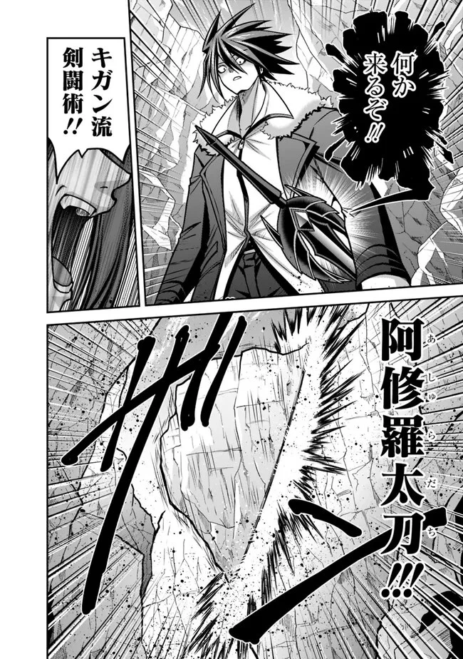 くじ引き特賞:無双ハーレム権 第46.2話 - 6