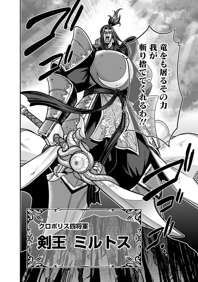くじ引き特賞:無双ハーレム権 第46.2話 - 10