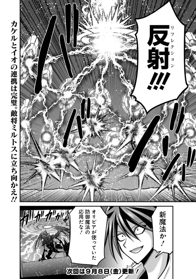 くじ引き特賞:無双ハーレム権 第46.2話 - 16