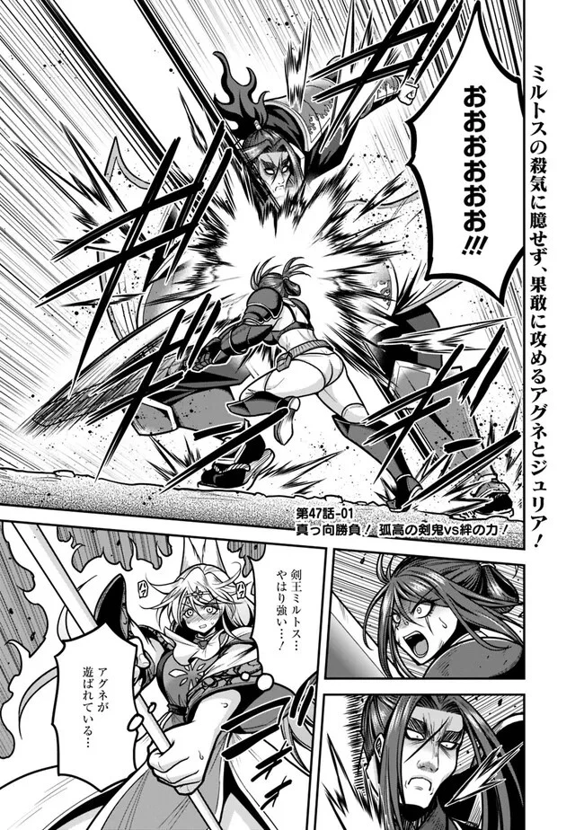 くじ引き特賞:無双ハーレム権 第47.2話 - 1