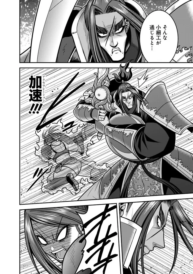 くじ引き特賞:無双ハーレム権 第47.2話 - 4