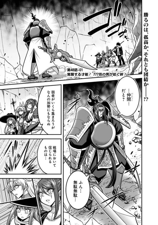 くじ引き特賞:無双ハーレム権 第48.1話 - 1