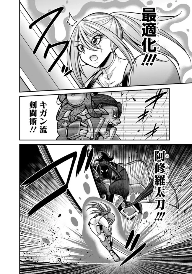 くじ引き特賞:無双ハーレム権 第48.1話 - 14