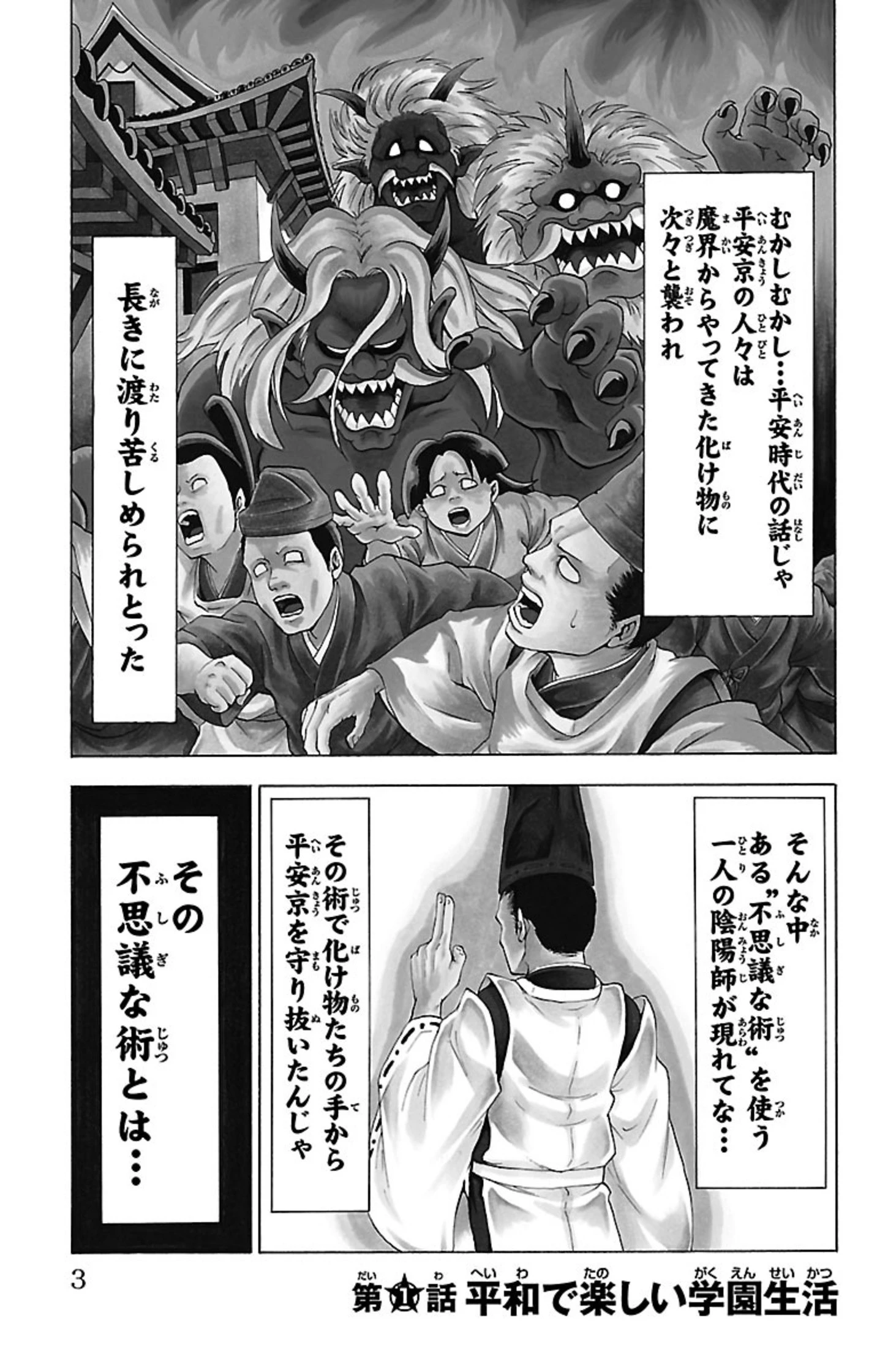 六道の悪女たち 第1.2話 - 1