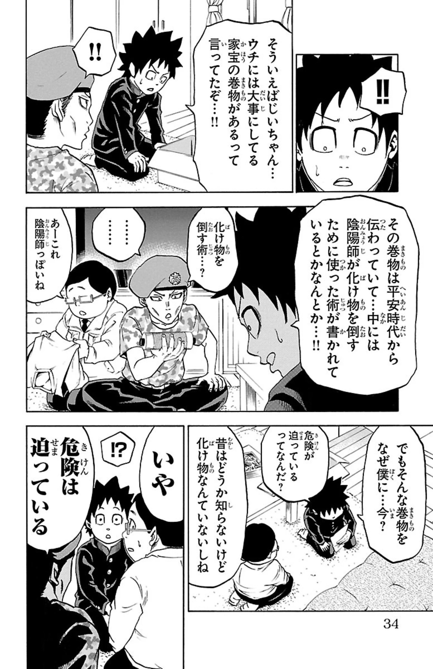 六道の悪女たち 第1.2話 - 32