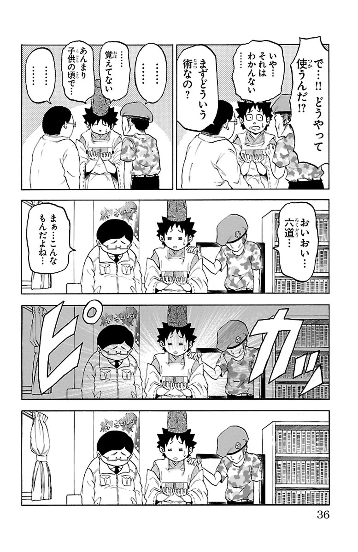 六道の悪女たち 第1.2話 - 34