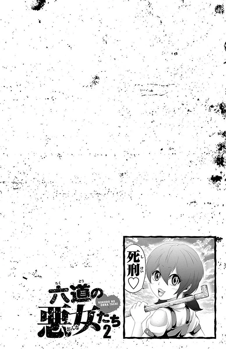 六道の悪女たち 第8話 - 4