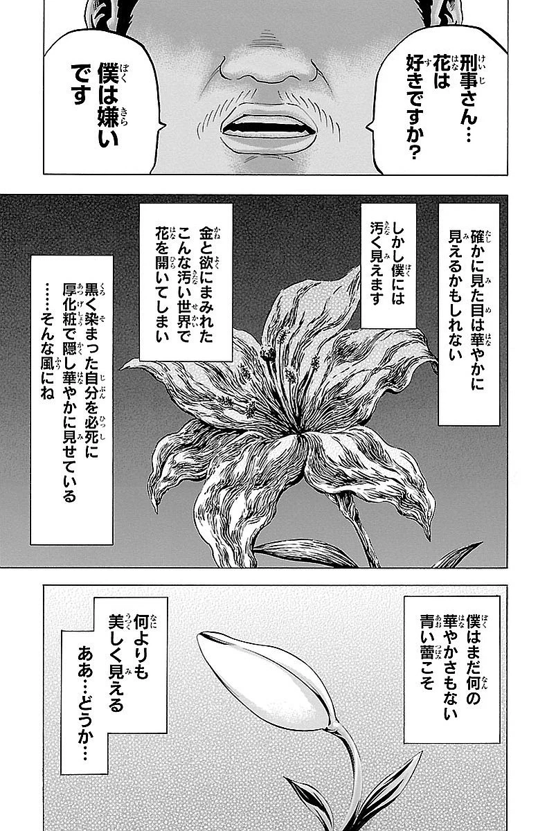 六道の悪女たち 第8話 - 5