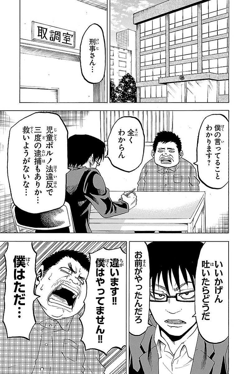 六道の悪女たち 第8話 - 7
