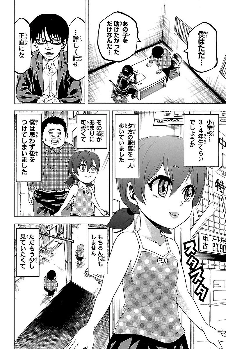 六道の悪女たち 第8話 - 8