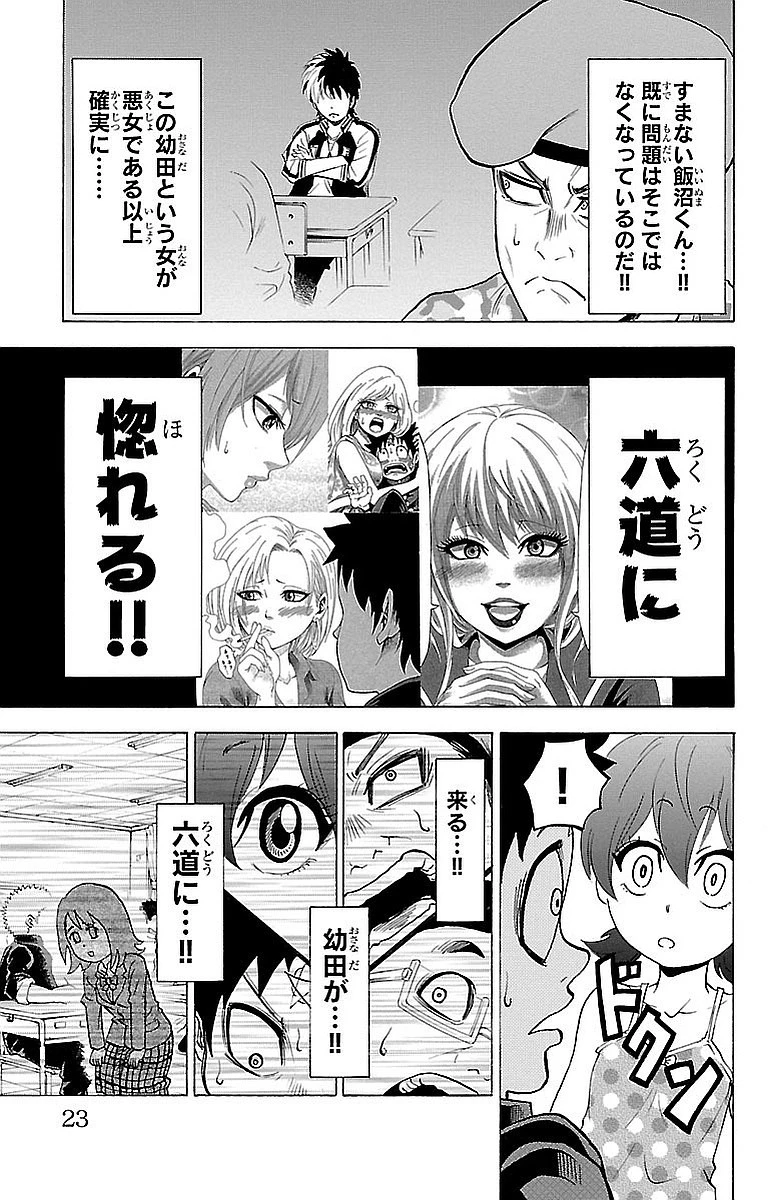 六道の悪女たち 第8話 - 19