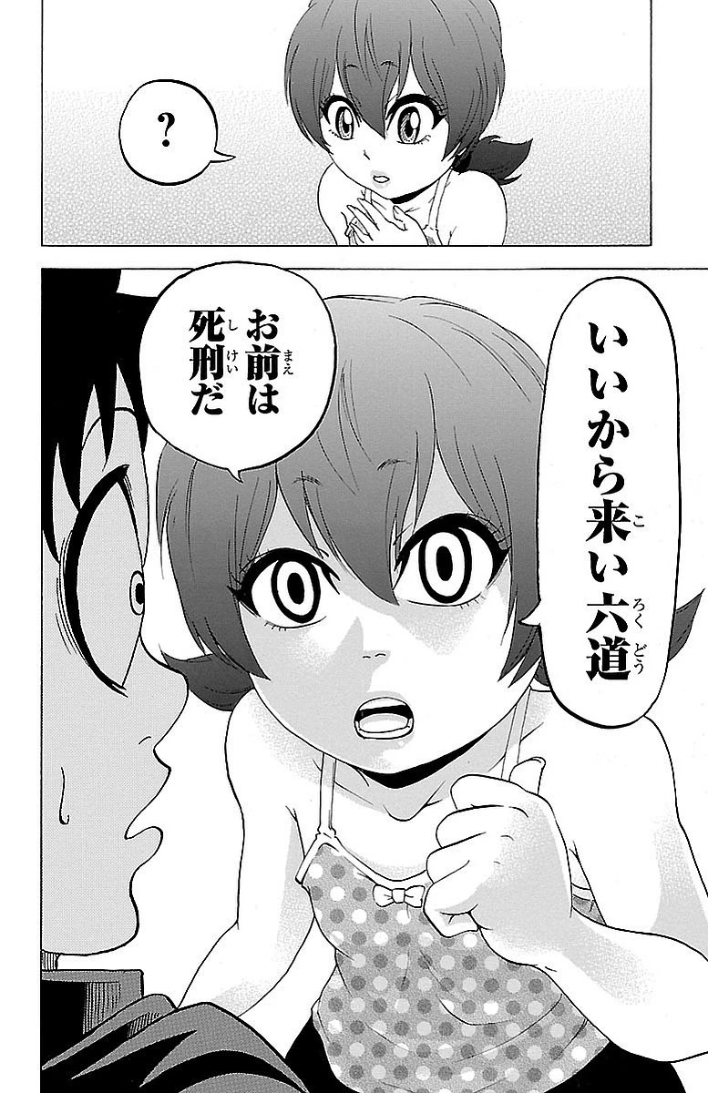 六道の悪女たち 第8話 - 20
