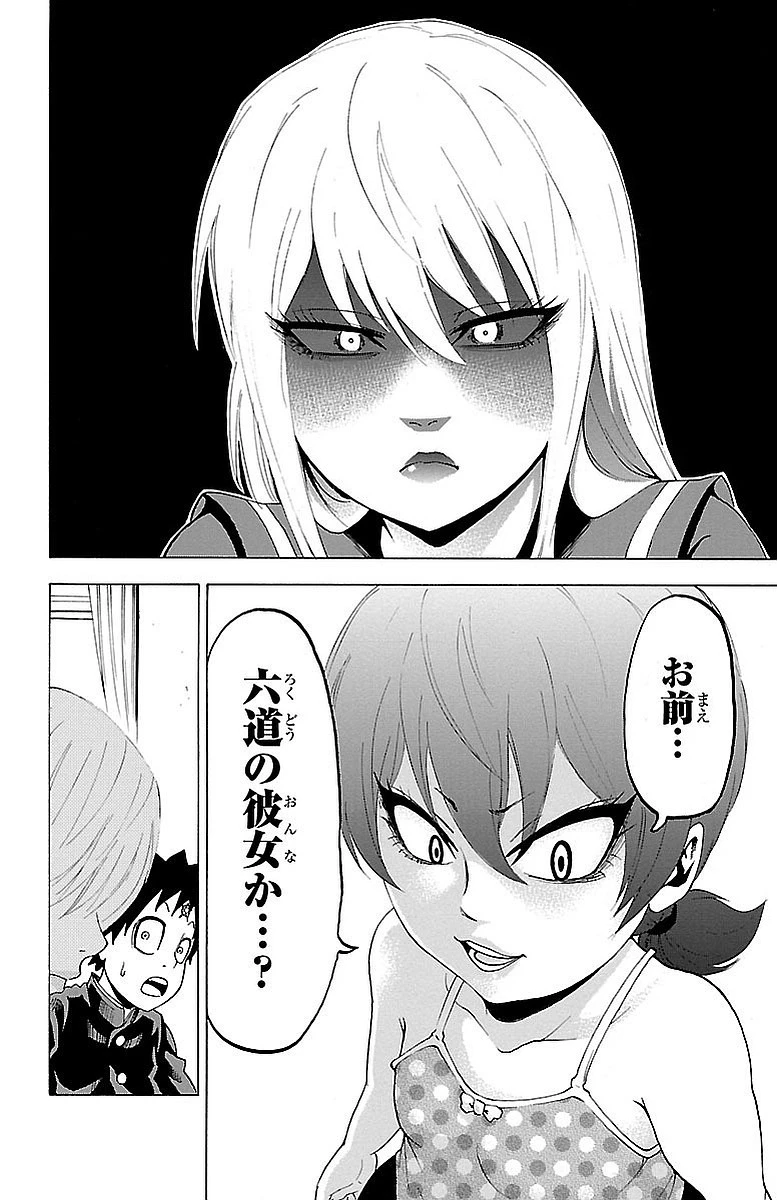六道の悪女たち 第8話 - 26
