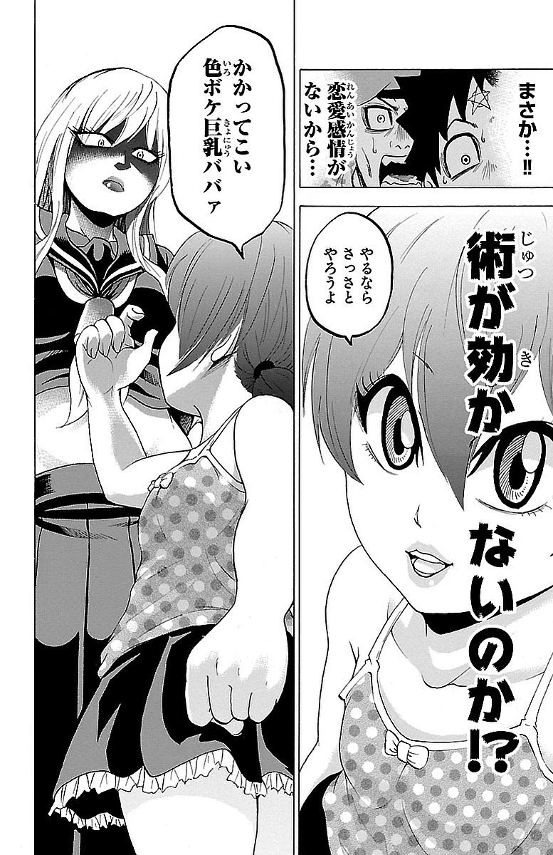 六道の悪女たち 第8話 - 28