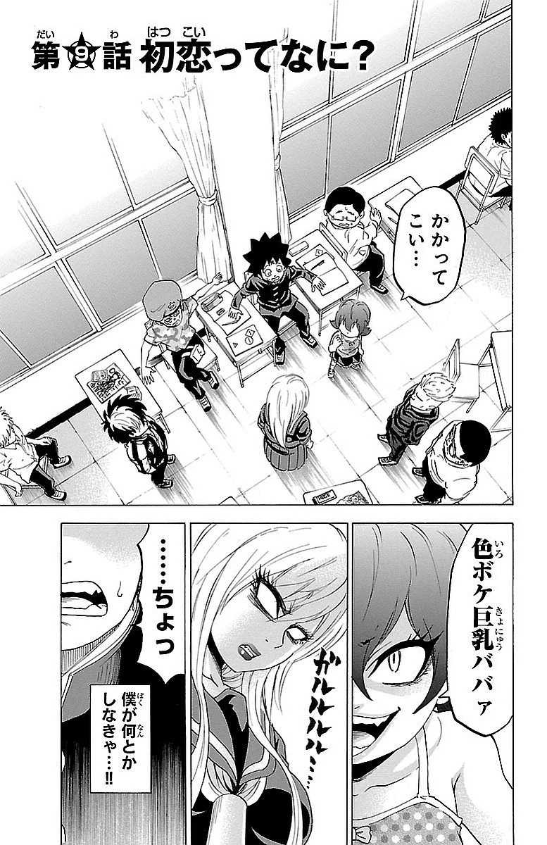 六道の悪女たち 第9話 - 1