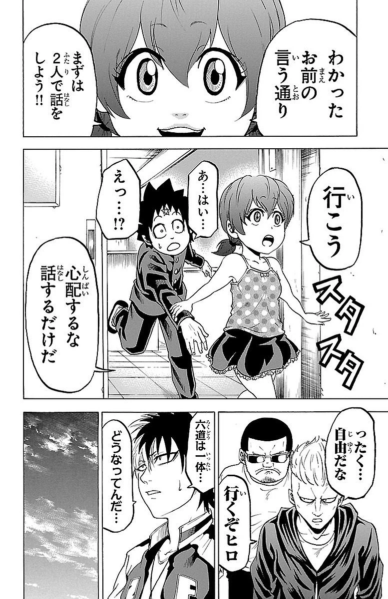 六道の悪女たち 第9話 - 6