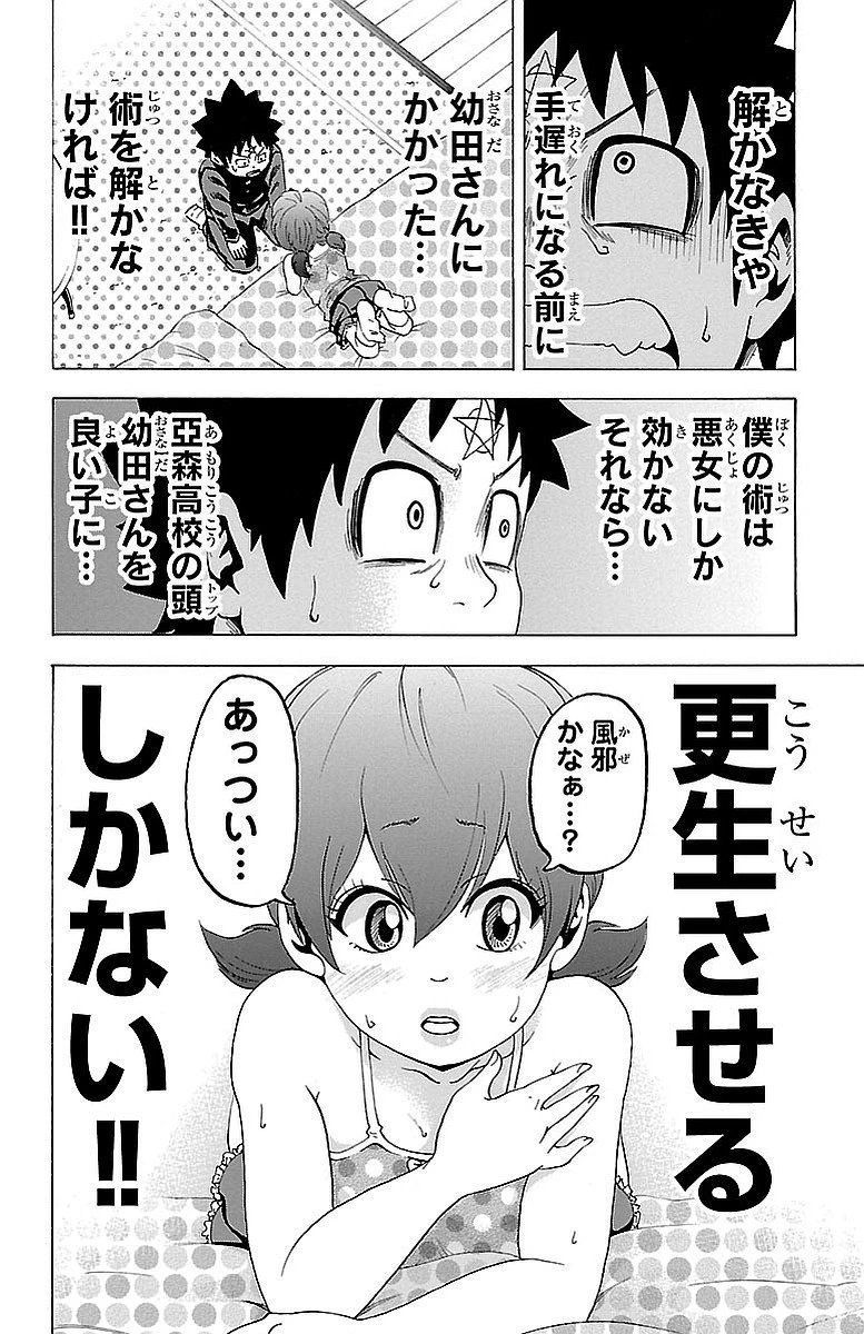 六道の悪女たち 第9話 - 20