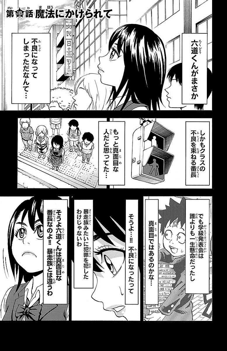 六道の悪女たち 第18話 - 1