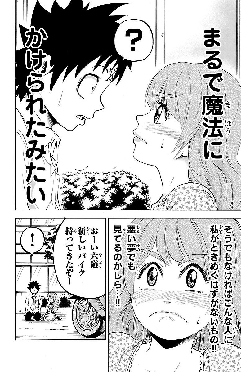 六道の悪女たち 第18話 - 8